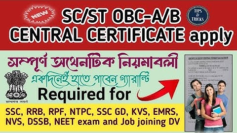 OBC/EWS/SC/ST central cust Certificate || Central Caste Certificate apply 2025 || cust certificate