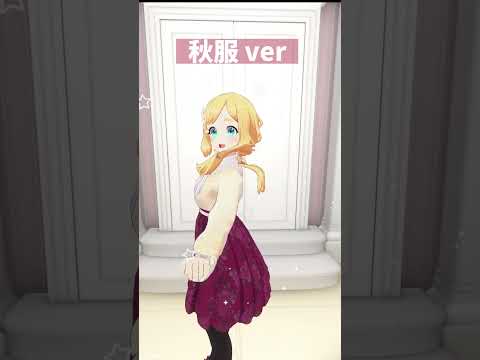 【新3Dモデル】衣装チェンジが止まらない！？春夏秋冬まとめて見せちゃうよ✨ #shorts  #東雲めぐ #vtuber #vrchat #vrc #お披露目