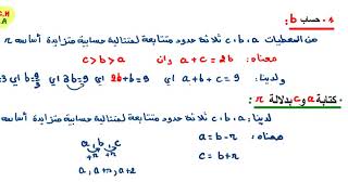 متتالية حسابية من باك 2012 شعبة لغات و اداب