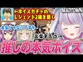 【MADTOWN】花江夏樹の本気ゲロ甘ボイス(2種類)が想像を絶する内容で言葉を失う兎咲ミミたち【桜凛月/光葉エニ/ぶいすぽ切り抜き/GTA5】