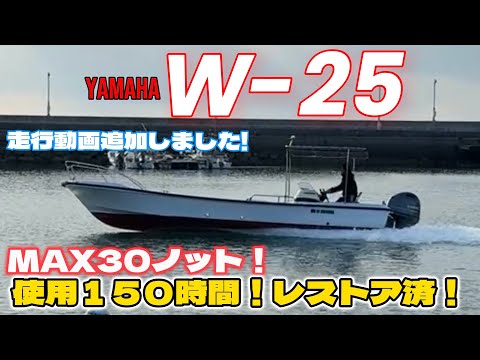 ✨ご成約✨】【走行動画追加】ヤマハW25｜使用150時間！レストア済の