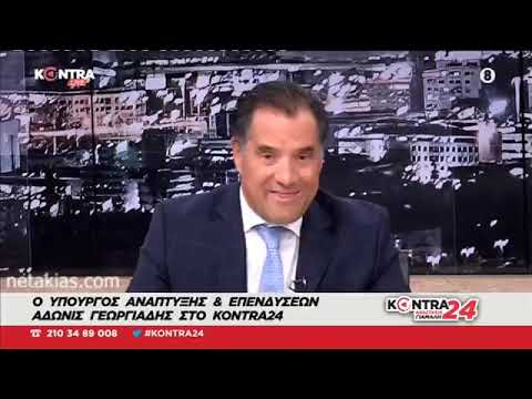 Άδωνις Γεωργιάδης: Πρέπει να κλείσουν οι μικρομεσαίοι, είναι κρίσιμο για την Ελληνική Οικονομία
