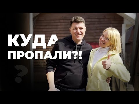 Куда пропали??? Где видео??? Мы живы! :)