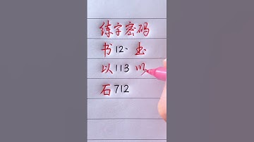 Chinese handwriting