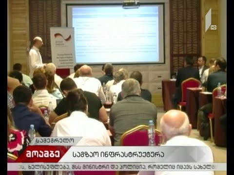 საგზაო ინფრასტრუქტურა