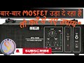 #Baar baar MOSFET uda de Raha hai kya kare #Ahuja spa 1500 #बार-बार MOSFET उड़ा दे रहा है क्या करे