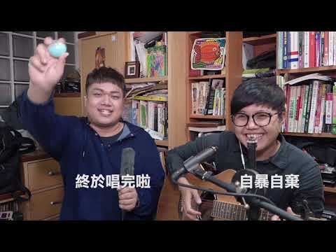 台灣好聲音?! 關韶文Ｘ特務黑 愛正在發生 王子 邱勝翊 翻唱