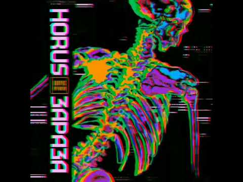 Horus x Зараза feat. ATL - Око