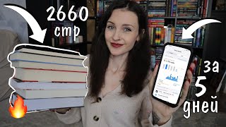 МЕНЯЮ ЭКРАННОЕ ВРЕМЯ НА ЧТЕНИЕ 📱🔄📚 8 книг за 5 дней 😱🔥