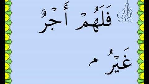 سورة التين القرآن الكريم بالخط العثماني بصوت قارئ الشيخ صلاح البدير