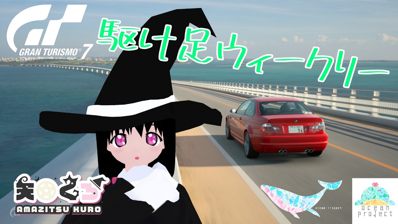 GT7] Clearing the Weekly Challenges in a Flash [#OpenOceanProject