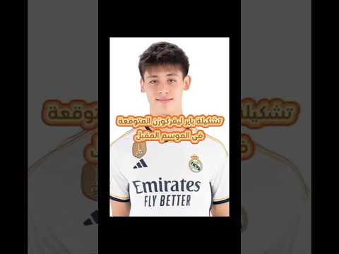 تشكيلة باير ليفركوزن المتوقعة في الموسم المقبل ريال مدريد ميسي  رونالدو محرز كرة قدم