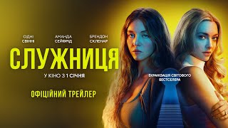Офіційний трейлер №2