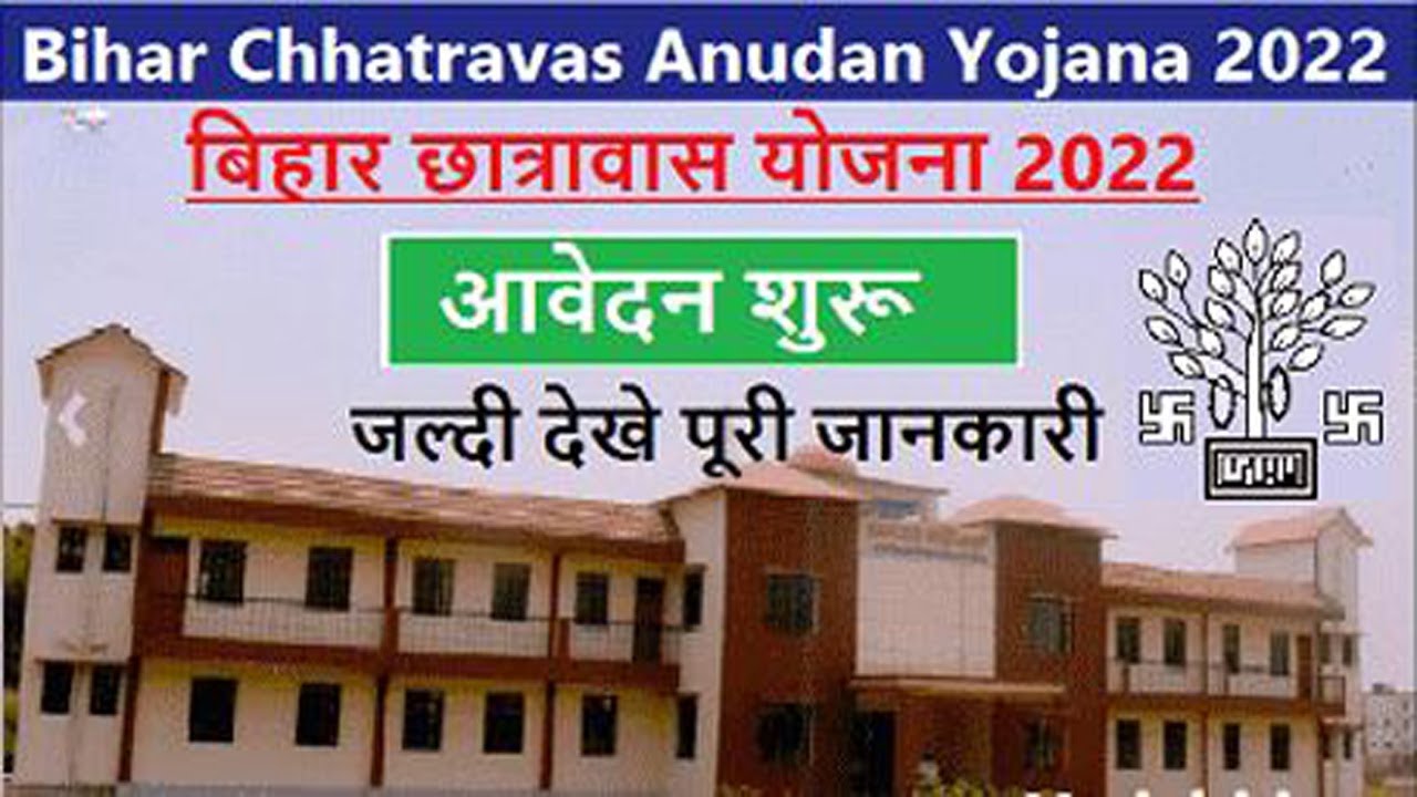 Bihar Chhatravas Yojna|बिहार छात्रावास योजना |Free Hostel For student