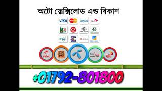 অটোমেটিক মোবাইল রিচার্জ ও মোবাইল ব্যাংকিং সফটওয়্যার. screenshot 3