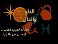 برج الدلو والمال أفكاره المجنونة للثروة كيف يدير الدلو أمواله بطرق غير تقليدية ويحقق النجاح برج الدلو والمال أفكاره المجنونة للثروة كيف يدير الدلو أمواله بطرق غير تقليدية ويحقق النجاح