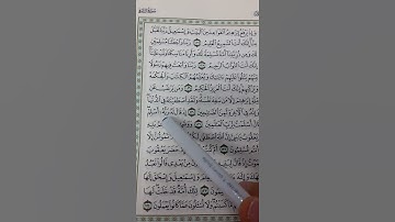 20_ تصحيح تلاوة | الجزء الأول | الصفحة رقم ( 20 ) رواية حفص عن عاصم