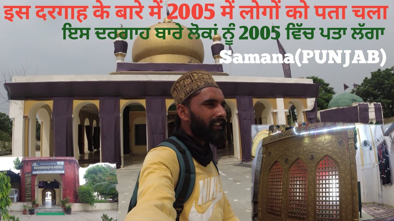 Dargah Imam Mashhad Ali Punjab||Imam Mussa Qaazim Ke Pote Ka Mazaar||Dargah Samana Punjab||