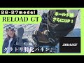 【グラトリ特化バイン】26-27モデルのRELOAD GTがさらに使いやすくなりました！