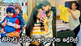 දඩි බිඩි Vlog😉| එයාගේ නිවාඩු දවසට තියෙන වැඩ🥹| Life In France🇫🇷| #anneyelina #couplevlog #paris #🇫🇷