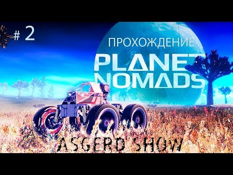 Видео: Planet Nomads # 2 | Прохождение | Второй тир вещей и первый транспорт