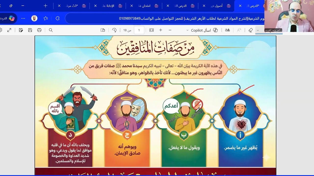 الدرس التاسع|من صفات المنافقين تفسير|والحديث الرابع عشرفضل الصدقة|تالتة اعدادي الترم الثاني|جديد2026