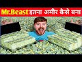 MrBeast इतन अम र क स बन Amazing Fact Shorts MrBeast इतन अम र क स बन Amazing Fact Shorts