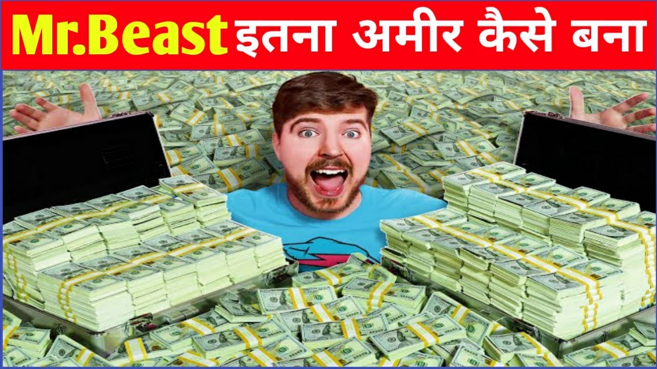 @MrBeast इतना अमीर कैसे बना 🤑 / #amazing_fact #shorts