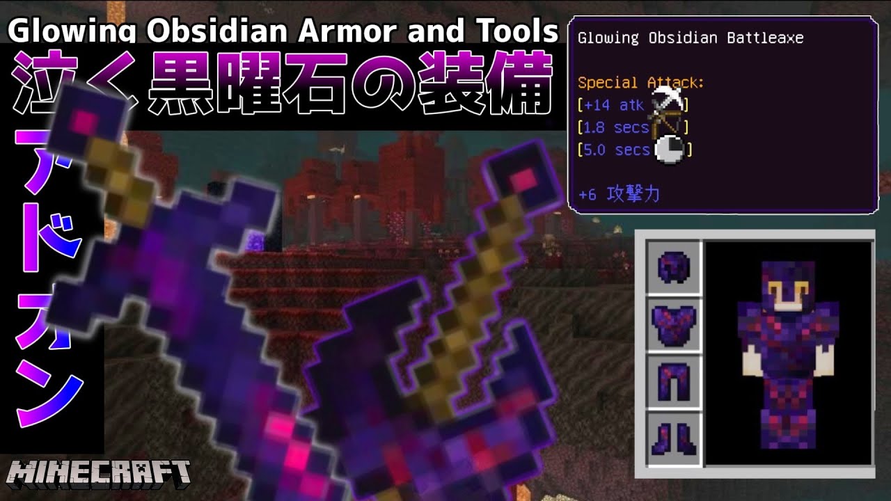 泣く黒曜石 黒曜石の真の装備アドオン紹介 解説 ゆっくり Youtube