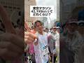 東京マラソン42.195kmに本気で挑戦してみた!!️
