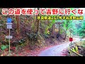 【吉野山へのプチ険道】奈良県道257号才谷吉野山線を走破する