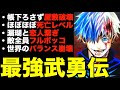 【呪術廻戦】"最強"五条悟の歴史を振り返ったら想像以上に最強すぎたwwwwwww(※ネタバレ注意)【Jujutsu Kaisen】