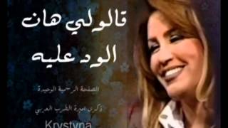 ذكرى محمد في رائعة "قالولي هان الود عليه "حصري ولاول مرة screenshot 5