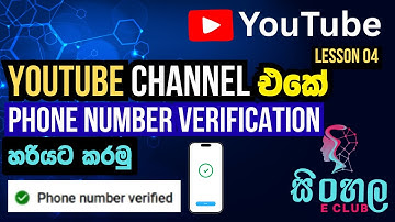 YouTube Channel Phone Number Verify Problem | YouTube Phone Number Verification Sinhala | Youtube