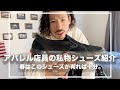 アパレル店員の私物シューズ紹介。春にアススメするシューズ4選。【VANS　スリッポン】【converse CT70】【Dr. Martens　サイドゴアブーツ】【RED WING 8165】