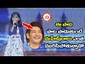 SuperStar Mahesh Babu Reactions When Ahana Sings HE IS SO CUTE Song || TeluguNewsTV