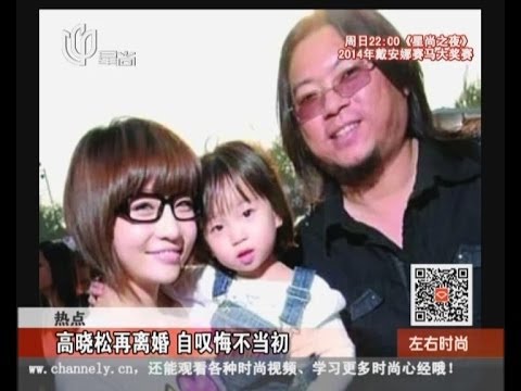 高晓松Gao Xiaosong再离婚 自叹悔不当初