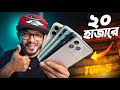 ২০ হাজার টাকায় এই মুহূর্তে সেরা ৫ স্মার্ট ফোন। Official / Unofficial (April-2026)