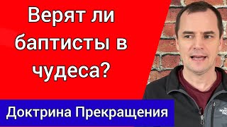 Верят ли баптисты в чудеса? Ваня Моисеев, Иван Проханов, Вильгельм Фетлер, Иван Онищенко