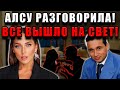 Алсу впервые откровенно рассказала о разводе с Абрамовым: что скрывал муж