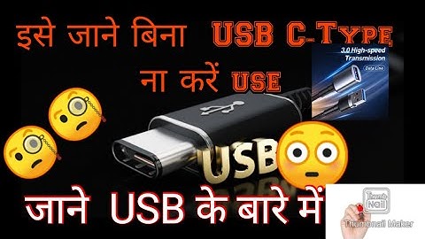 😵😱USB Type C V/S Micro USB? Difference? Why Smartphone comes With It Types of Type-C