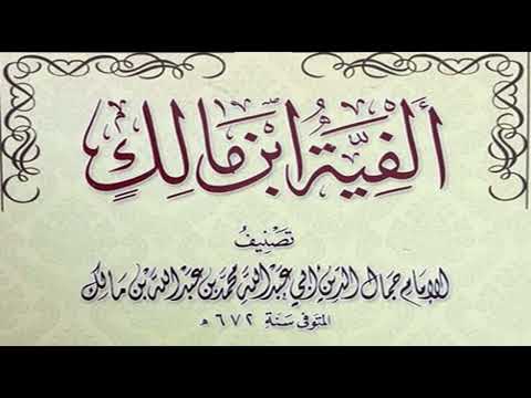 فصل فا أمر او مضارع شرح ألفية ابن مالك لفضيلة الشيخ محمد أحيد حفظه الله