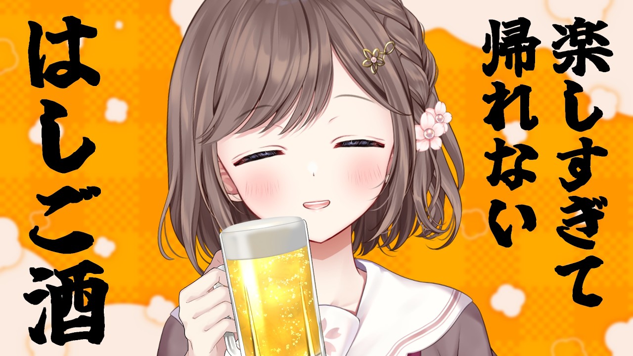 【フレンドリー配信者の雑談】ひとり飲み好きな人集合 #vtuber #香坂まゆ