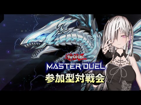 【遊戯王マスターデュエル　参加型配信】　おそらくカジュアル戦　#111