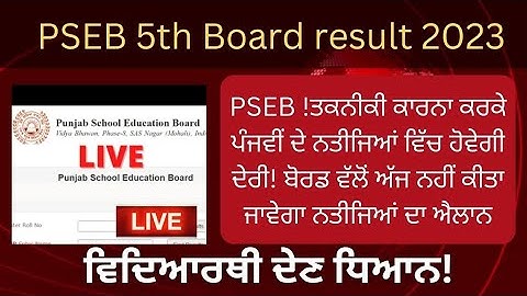 pseb result 5th grade!latest news result 2023 pseb!