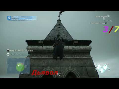 Видео: Assassin's Creed Unity - DLC Павшие короли - Все головоломки Наследия Сугерия и Орел Сугерия