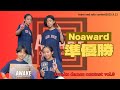 【Awake dance contest vol.9】Noaward部門🏆準優勝/ROAD BREAKS