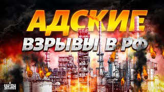 💥Сейчас! Адские ВЗРЫВЫ потрясли Россию. Прилеты по Брянску и Таганрогу. Путинский НПЗ – в щепки