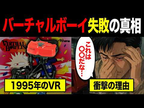 Tech Trivia: Why Did the Virtual Boy Become Nintendo's Biggest