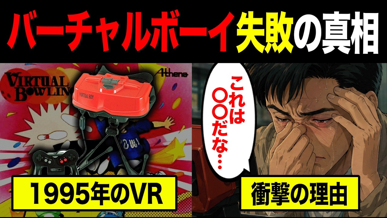 Tech Trivia: Why Did the Virtual Boy Become Nintendo's Biggest